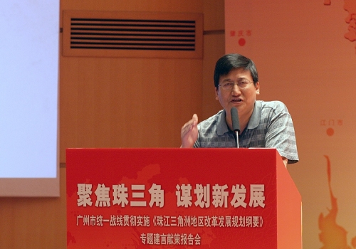 吕拉昌常委代表我委在大会上作《珠江三角洲发展的新模式》的发言