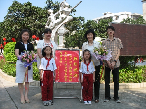 从化小学